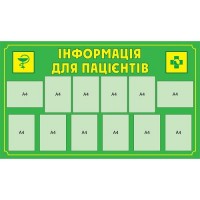 Медицинский стенд Информация для пациентов
