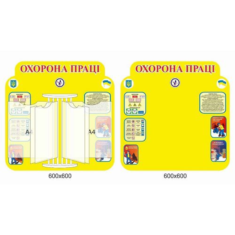 Стенд Охрана труда (желтый)