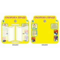 Стенд Охрана труда (желтый)