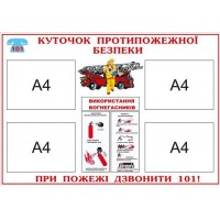 Стенд Пожарная безопасность (с карманами)
