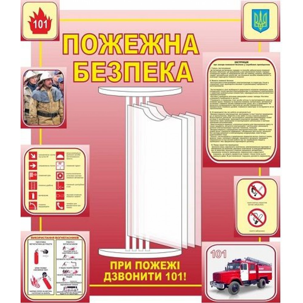 Стенд Пожарная безопасность (розовый фон)