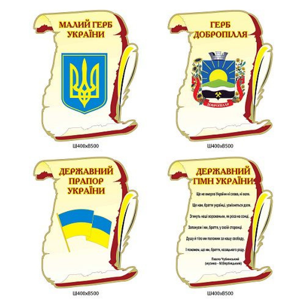 Стенд Символика (красный контур)