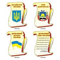 Стенд Символика (красный контур)