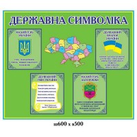 Стенд Символика (насыщенный зеленый)