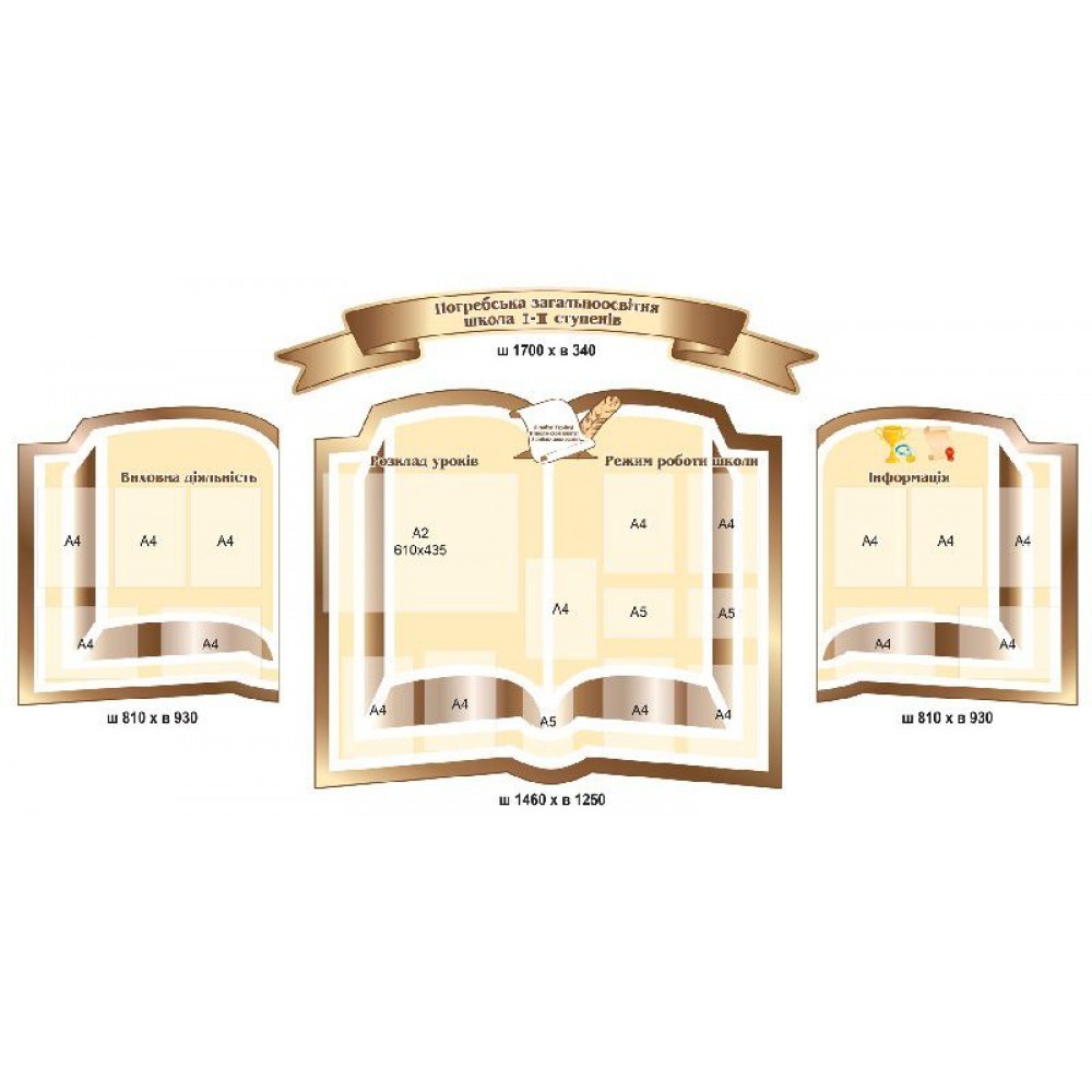 Стенд Визитка школы (светлый)