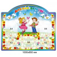 Стенд Для Вас, батьки! Польові Квіти 