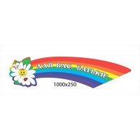 Стенд-заголовок Для Вас, родители!