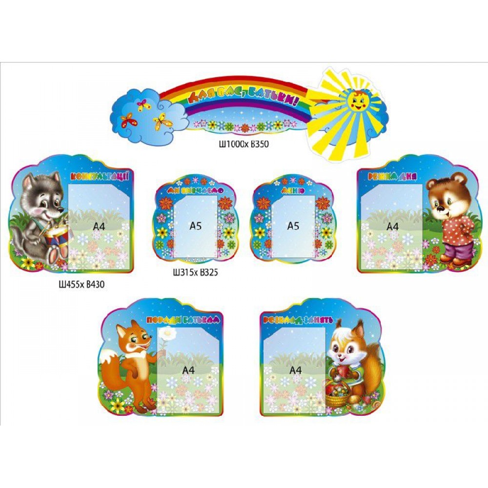 Для вас, родители Лесная сказка