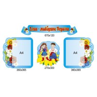 Стенд Дети - будущее Украины