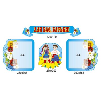 Стенд Для Вас, родители 4435