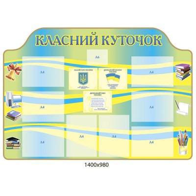 Стенд Классный уголок (в патриотических цветах)