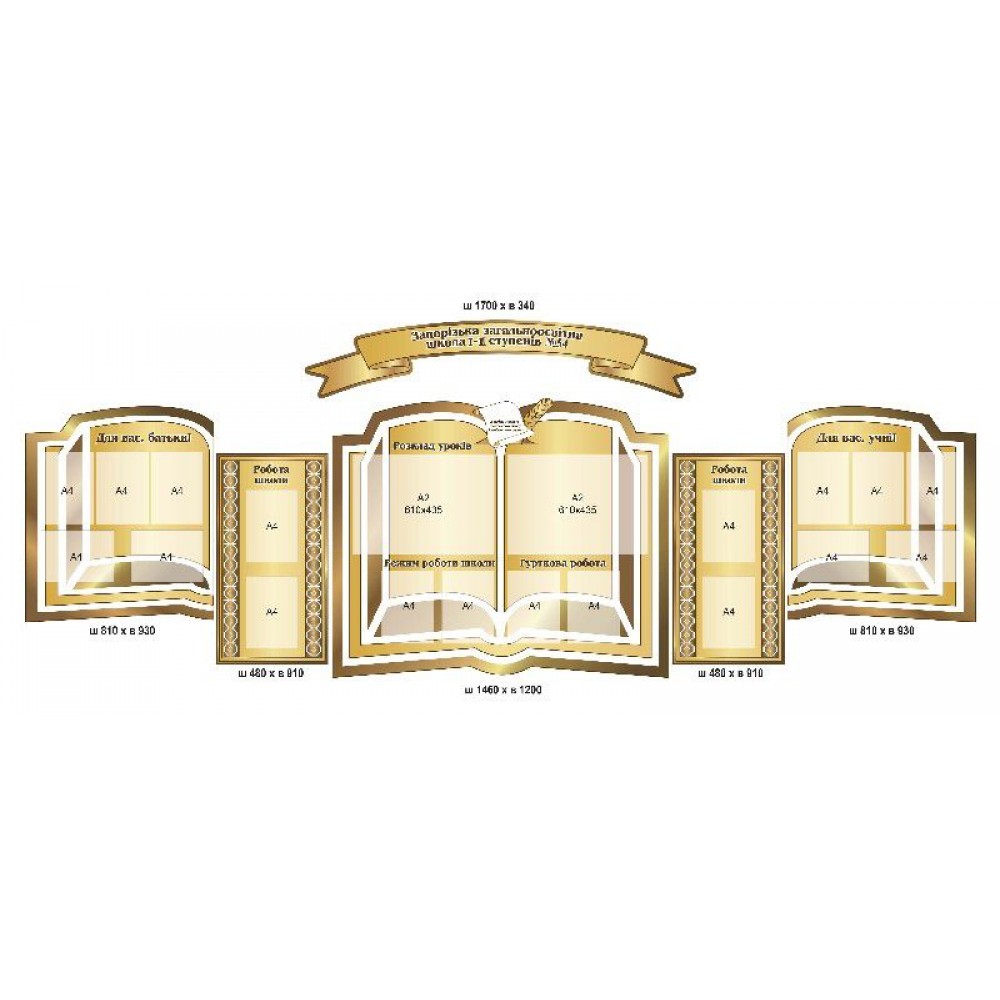 Стенд Визитка школы (6 предметов)