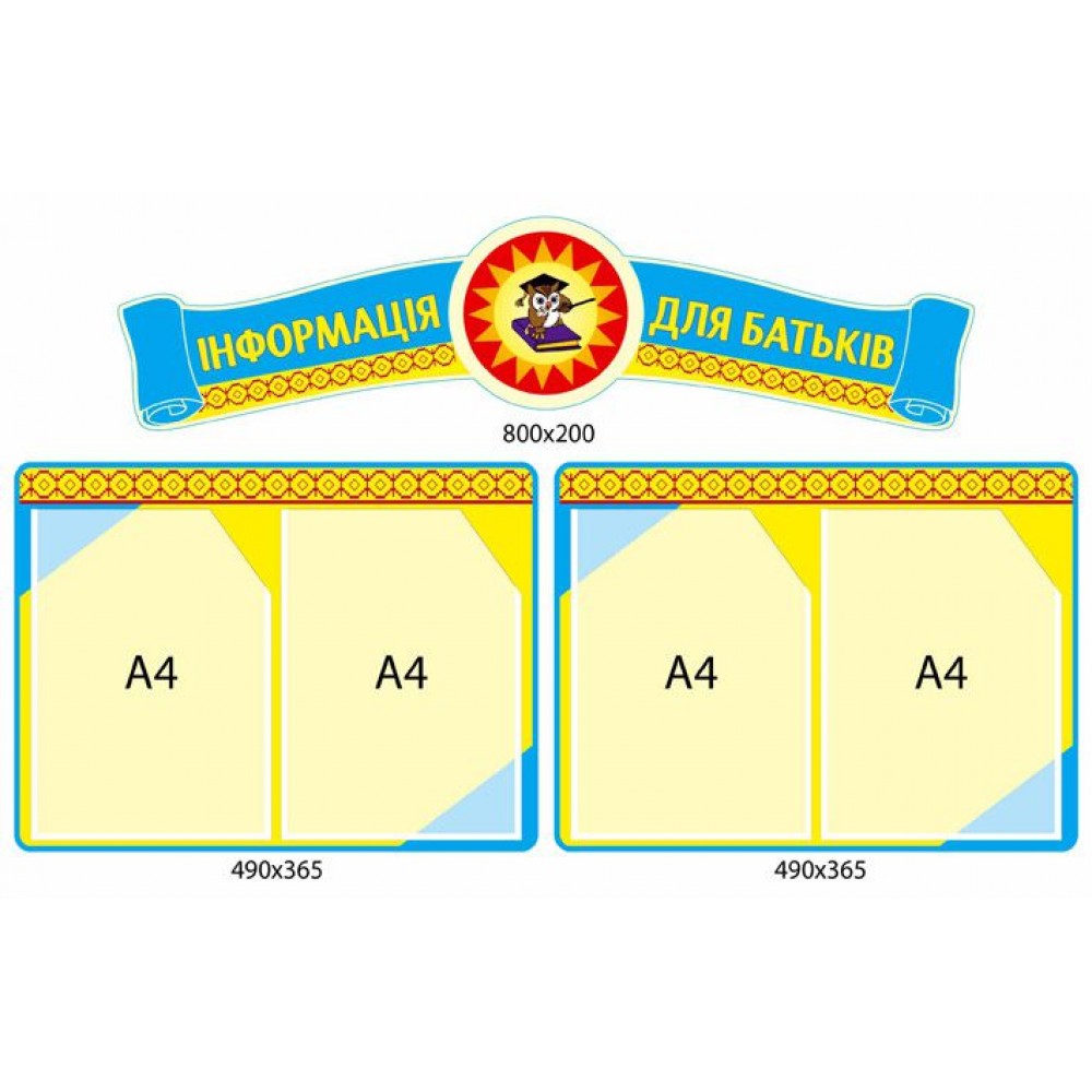 Стенд Информация для родителей 201