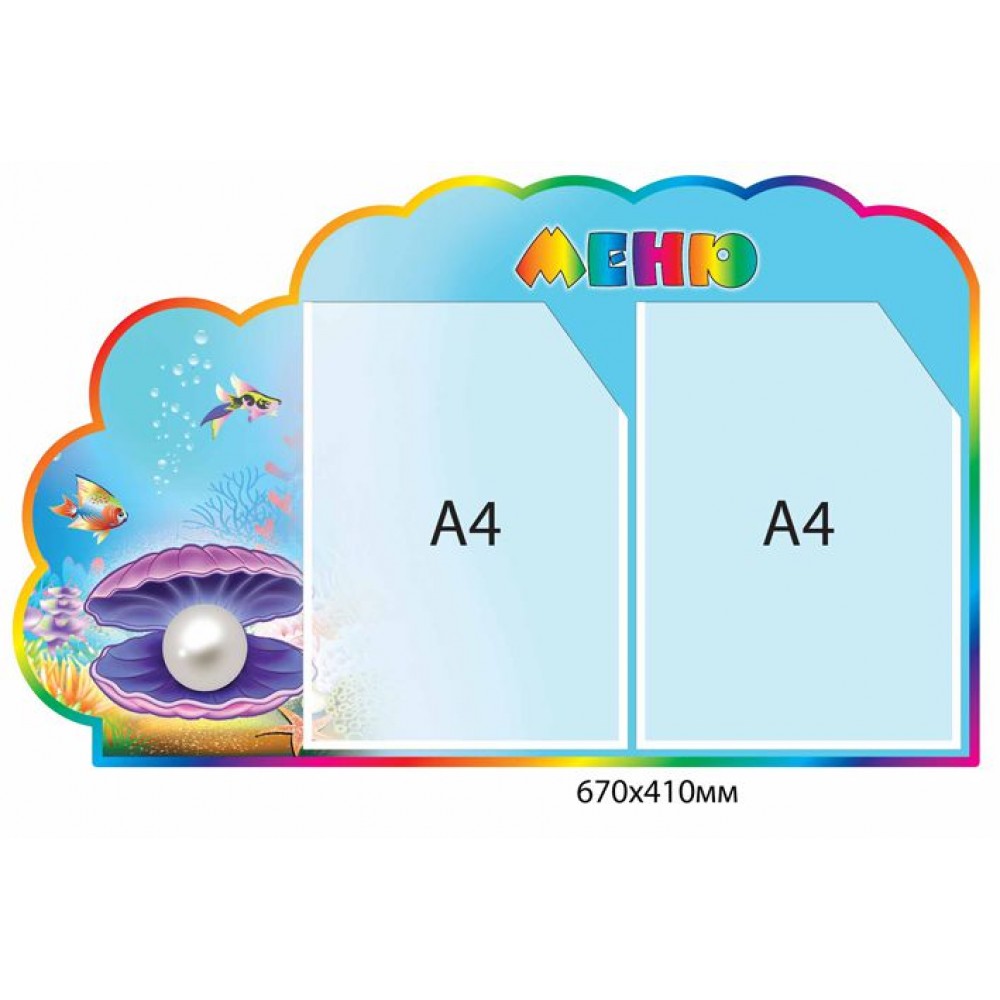 Меню Перлинка