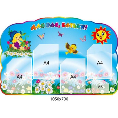 Для Вас, родители 1050х700