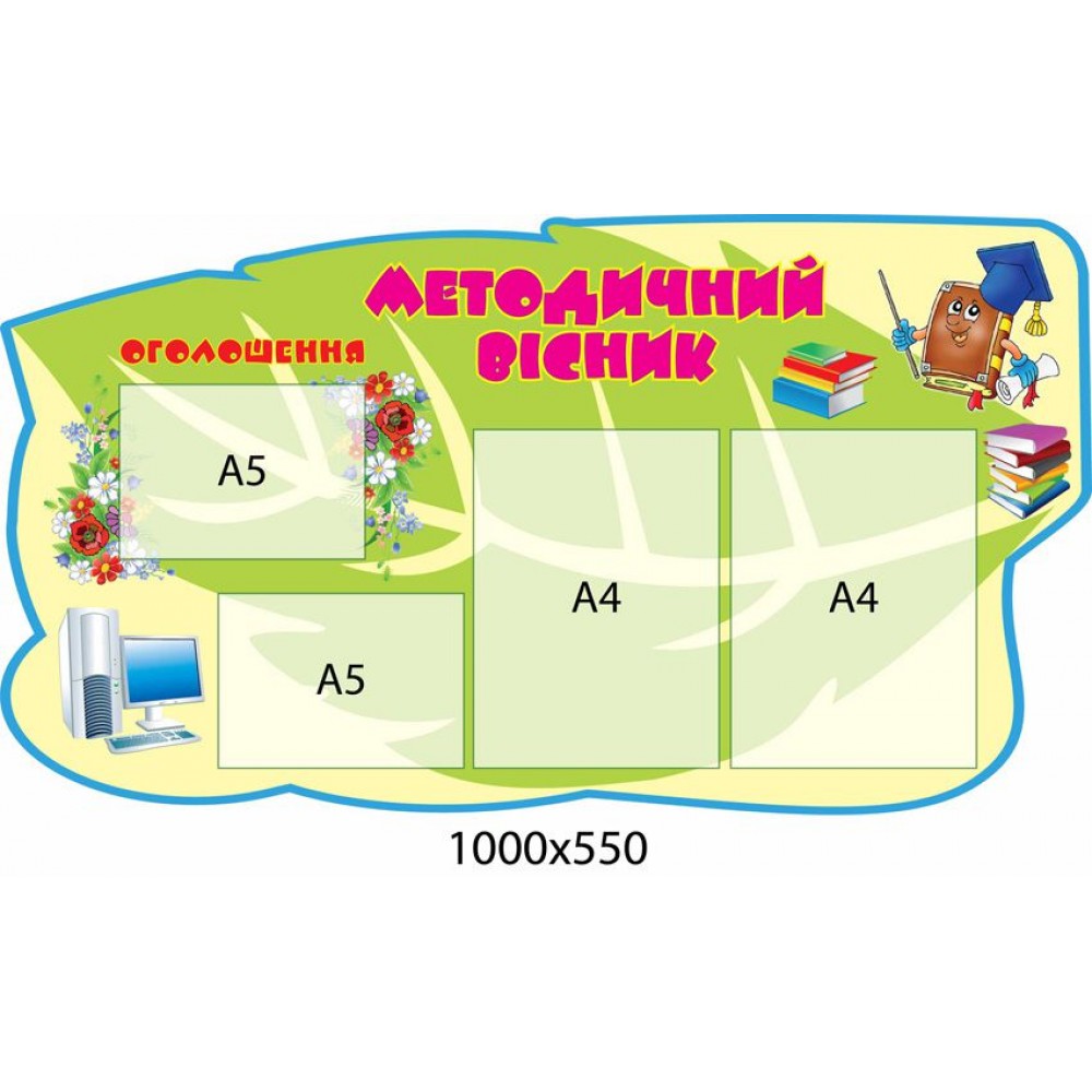 Методический вестник 1000х550