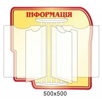 Стенд-книжка Інформація (червоно-жовтий)