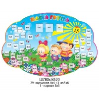 Стенд Наша группа