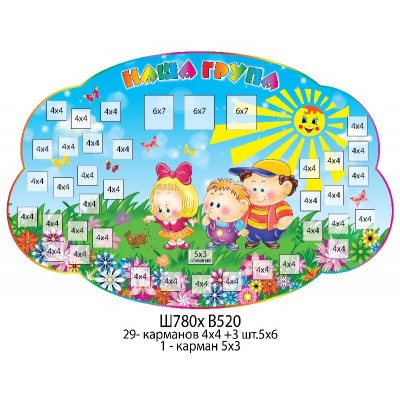 Стенд Наша группа