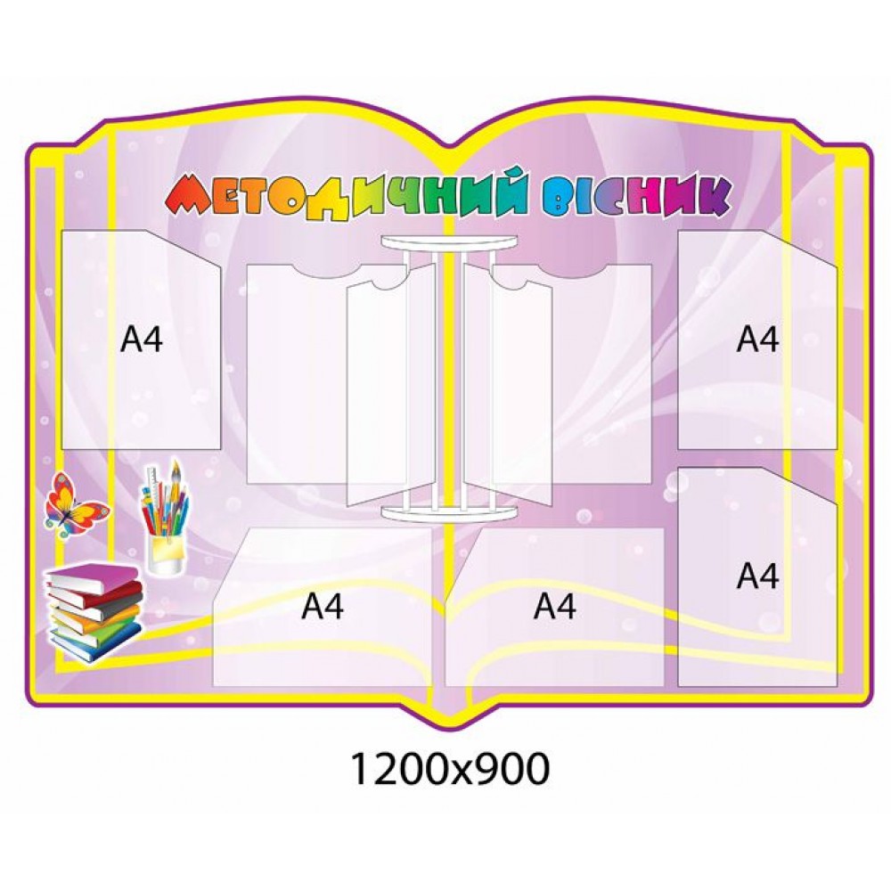 Стенд Методический вестник 1200х900