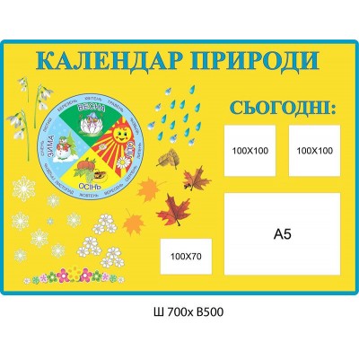 Календарь природы