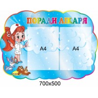 Стенд медицинский с девочкой