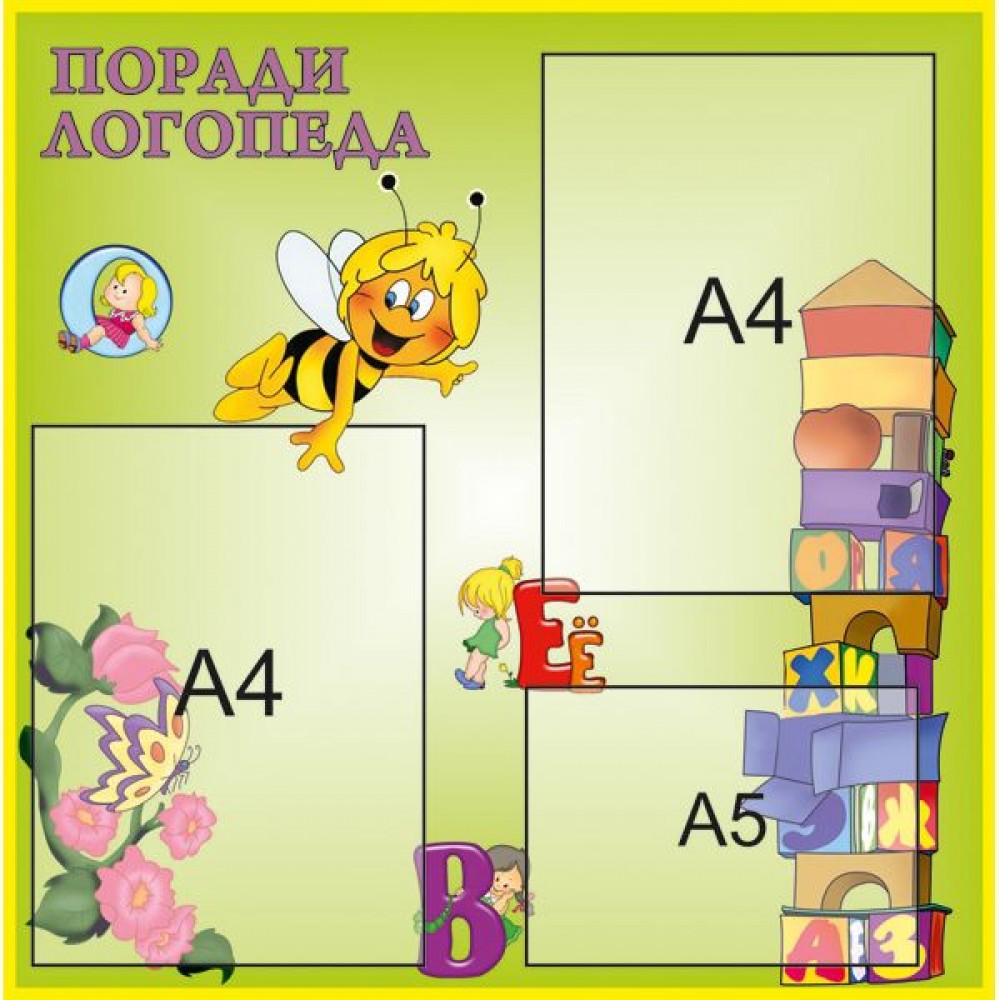 Стенд Поради логопеда Бджілка
