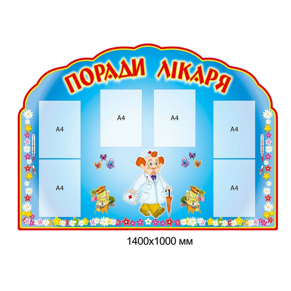 Медицинский стенд (голубой фон)