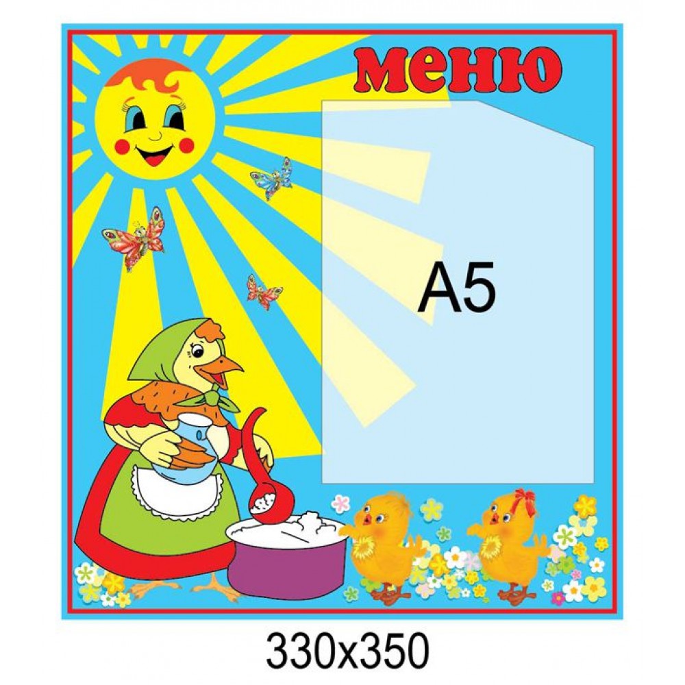 Меню Солнышко (прямоугольный)