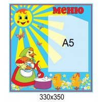 Меню Солнышко (прямоугольный)