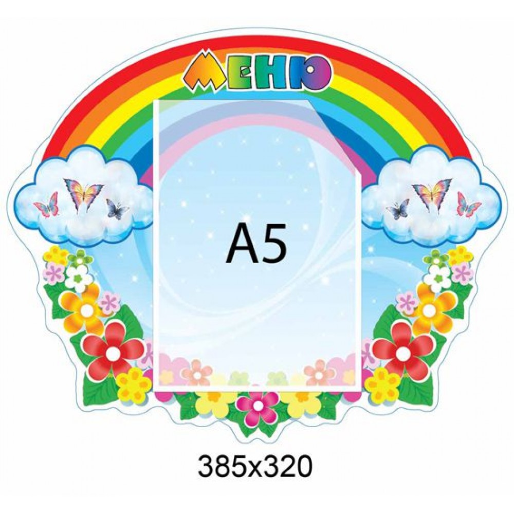 Меню Метелики