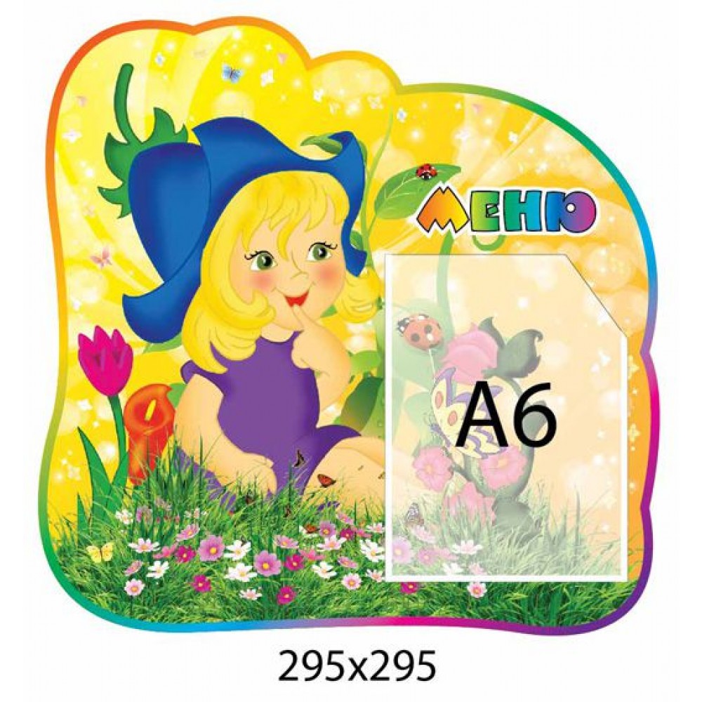 Меню Дівчинка (жовтий фон)