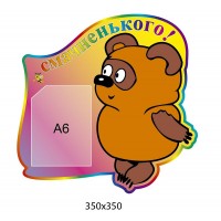 Меню  Вінні Пух