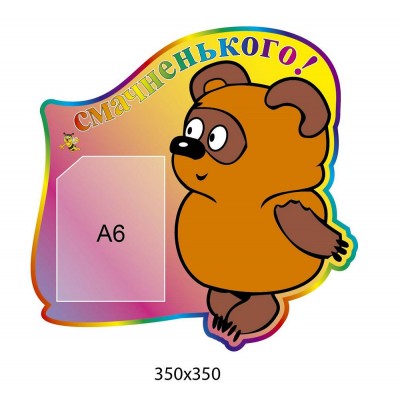 Меню  Вінні Пух