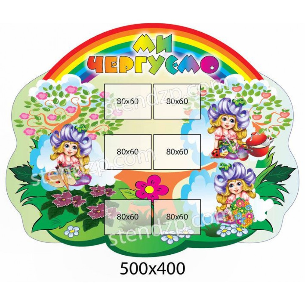 Ми чергуємо Дюймовочка (7 кишень)