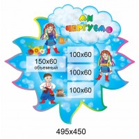 Ми чергуємо Козачата (4 кишені)