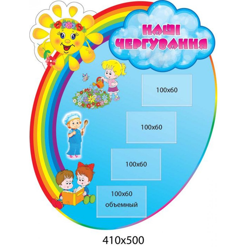 Ми чергуємо Сонечко на синьому небі