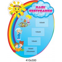 Ми чергуємо Сонечко на синьому небі