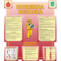 Стенд Пожарная безопасность (розовый)