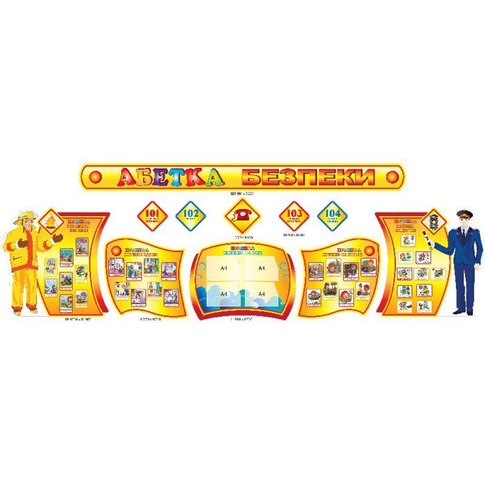 Комплект стендов Азбука жизни (желтый)