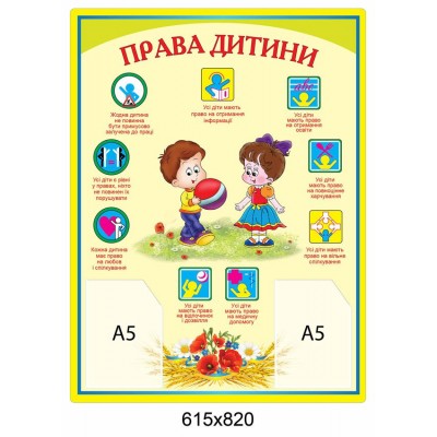 Стенд Права дитини (салатовий)