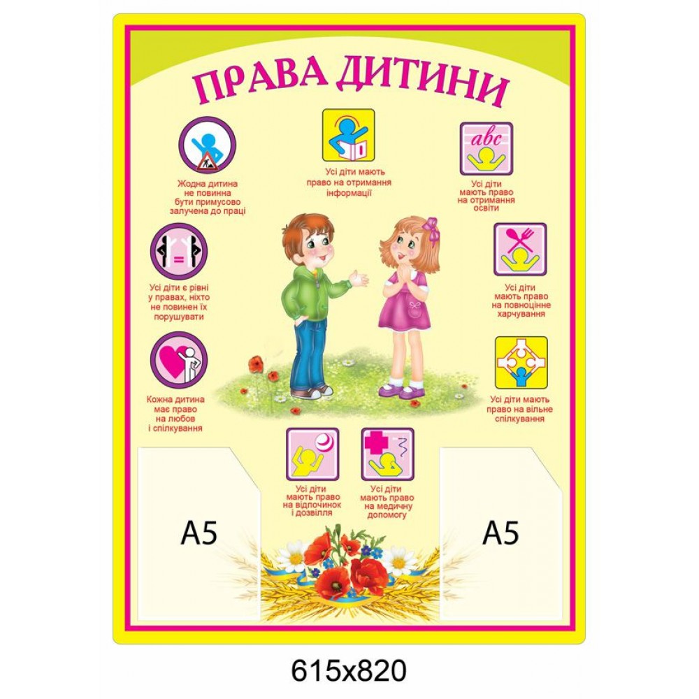 Стенд Права ребенка (прямоугольный бежевый)