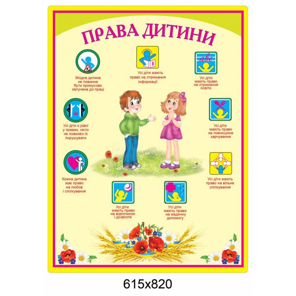 Стенд Права ребенка (прямоугольный желтый)
