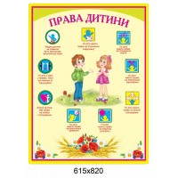 Стенд Права ребенка (прямоугольный желтый)