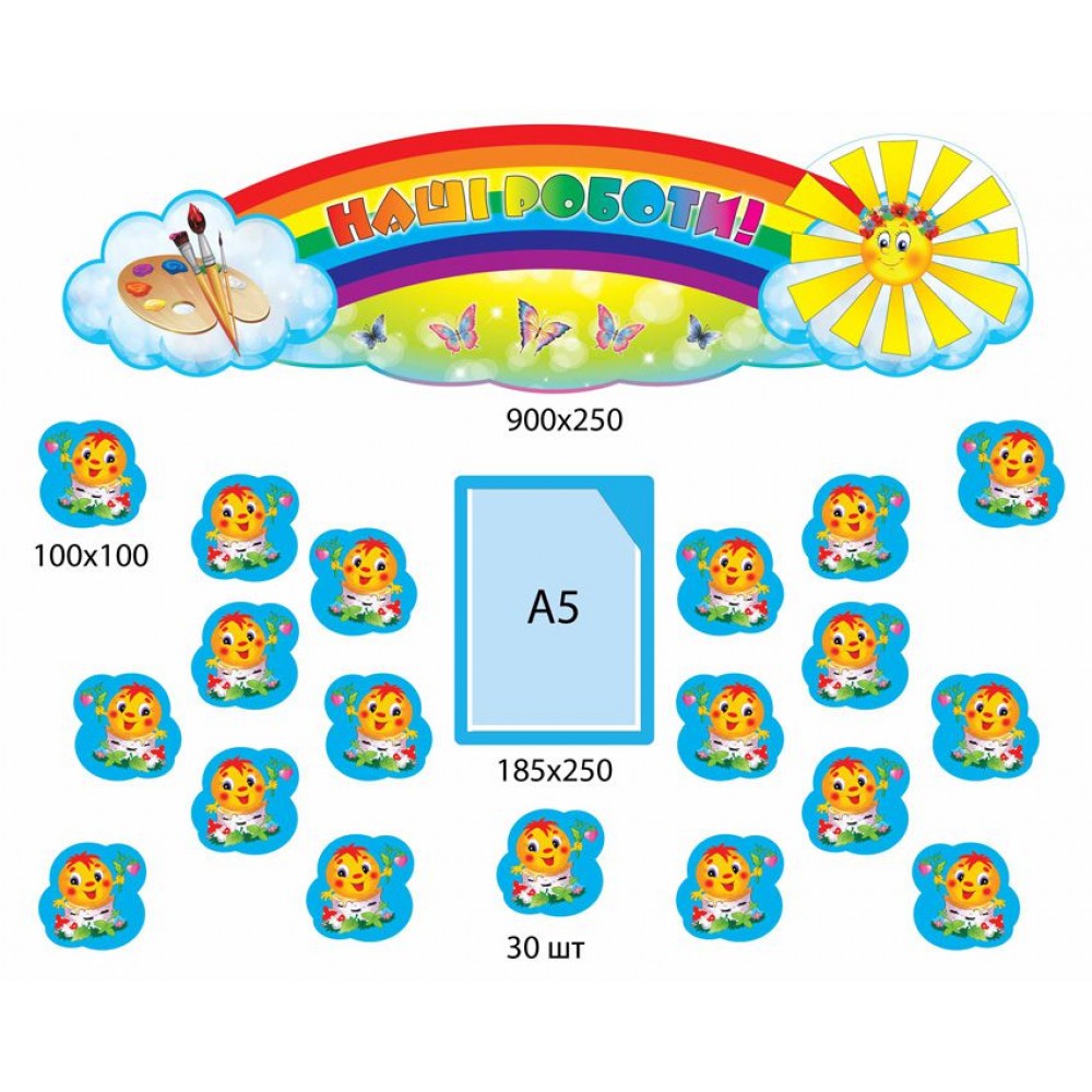 Набор для выставки детских работ Колобки и солнышко
