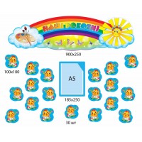 Набор для выставки детских работ Колобки и солнышко