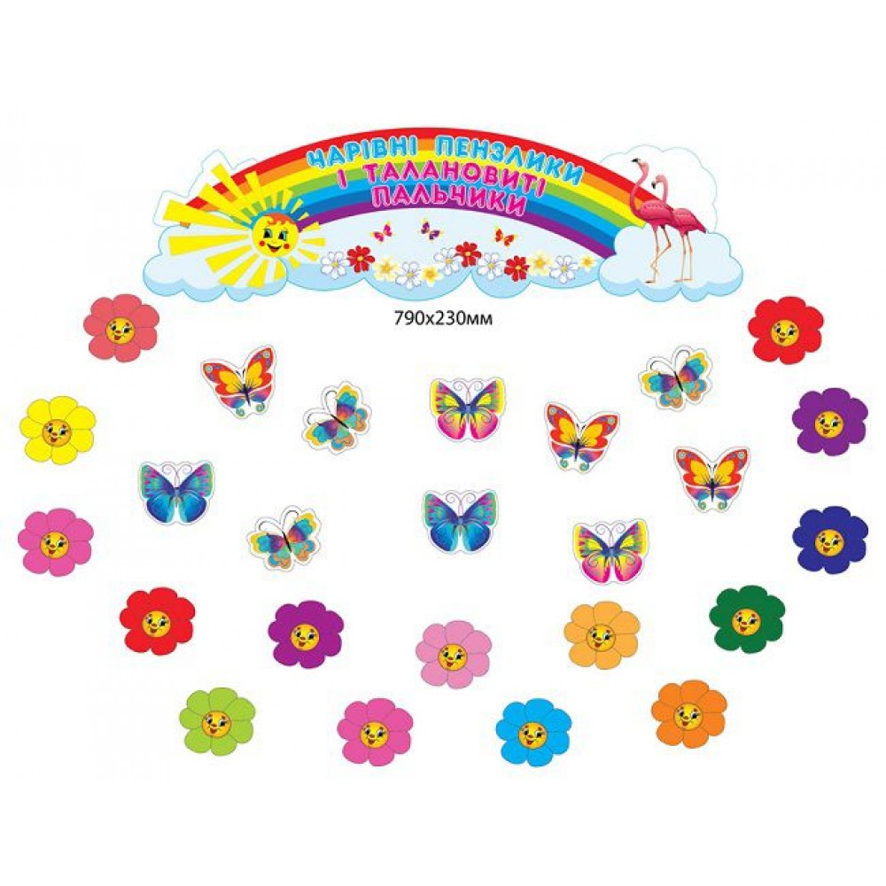 Набір для виставки дитячих робіт Сонечко на небі