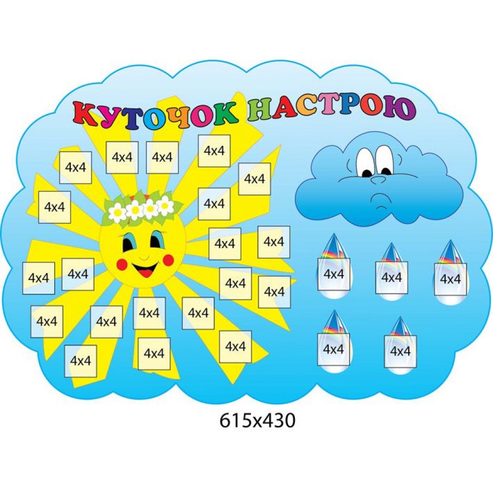 Стенд Куточок настрою Сонечко