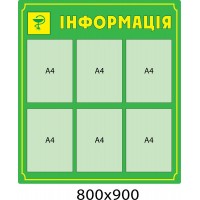 Стенд медичний інформація А4