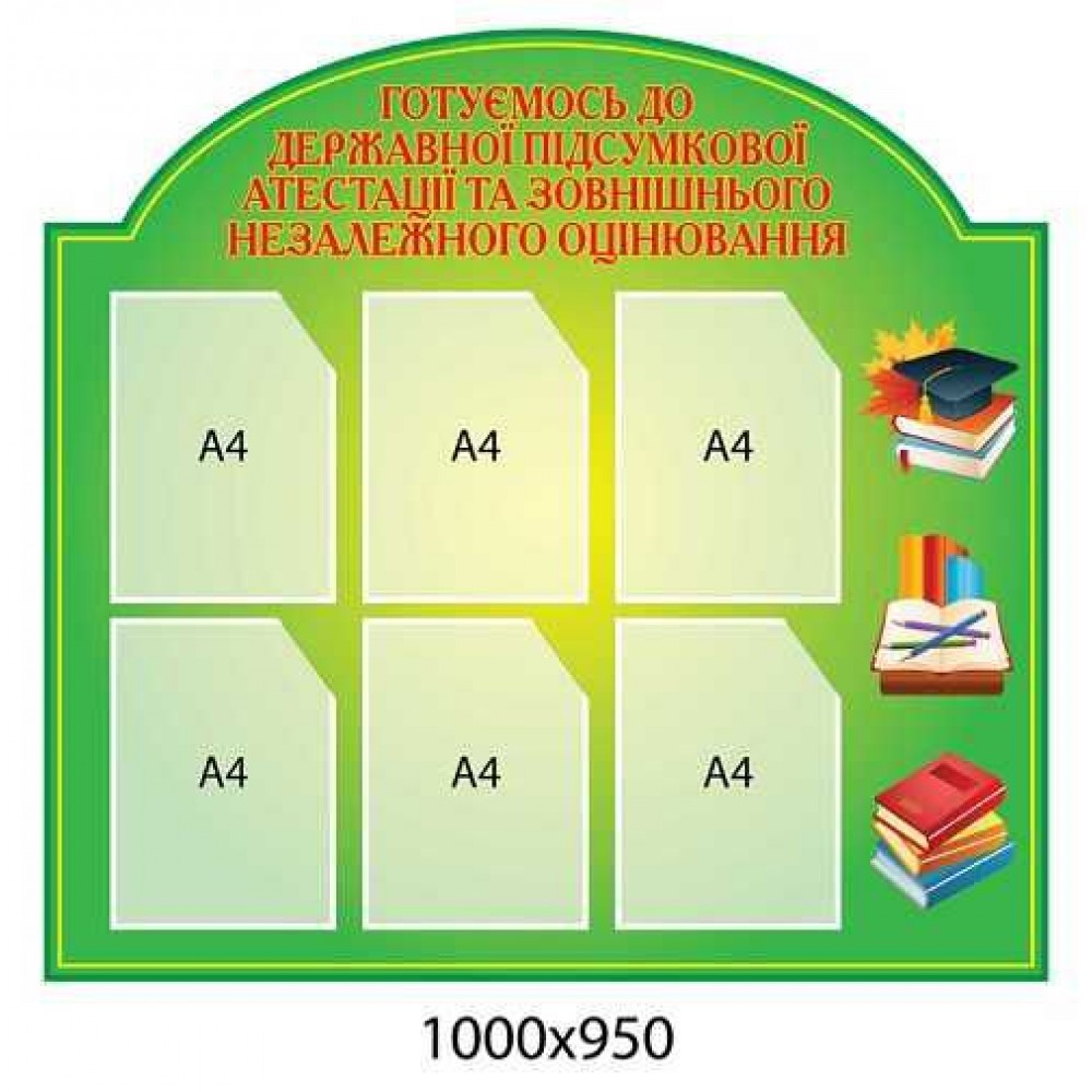 Стенд Аттестация (6 карманов)